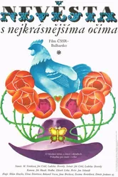 Невеста с самыми прекрасными очами 1976 постер