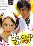 Приезжий жених 2005 постер