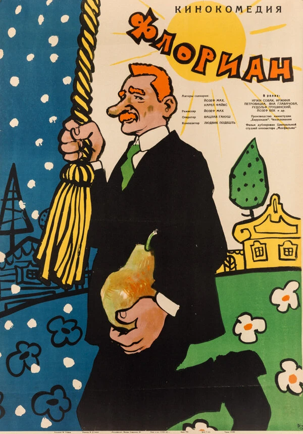 Постер фильма