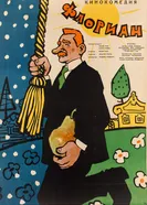 Флориан 1961 постер