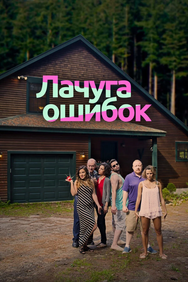 Постер фильма