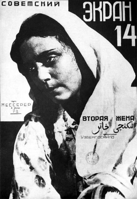 Постер Вторая жена 1927