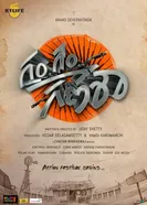 Gam Gam Ganesha постер