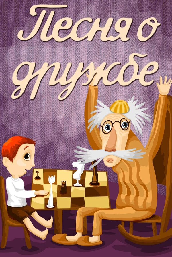 Постер фильма