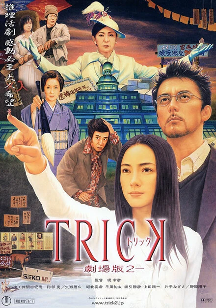 Постер Трюк 2000