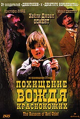 Постер Похищение вождя краснокожих 1998