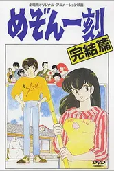 Доходный дом Иккоку: Фильм 1988 постер