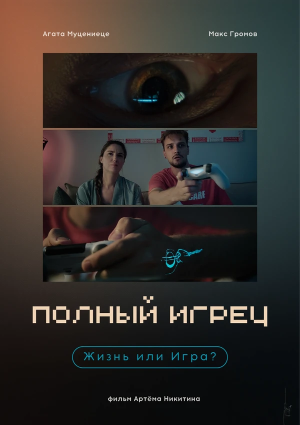 Постер фильма