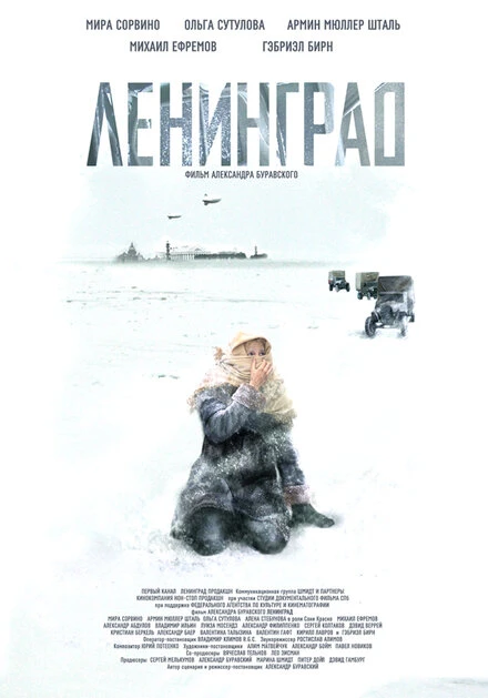 Постер Ленинград 2007, Россия