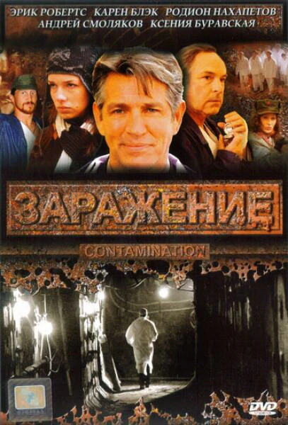 Постер Заражение 2008