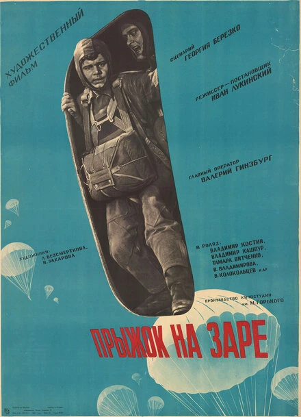 Постер Прыжок на заре 1961