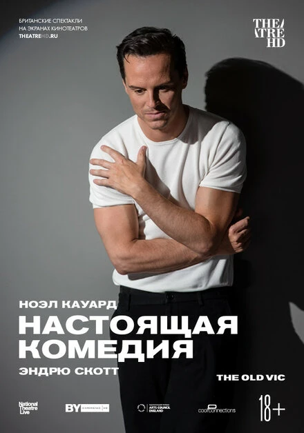 Постер Настоящая комедия 2019