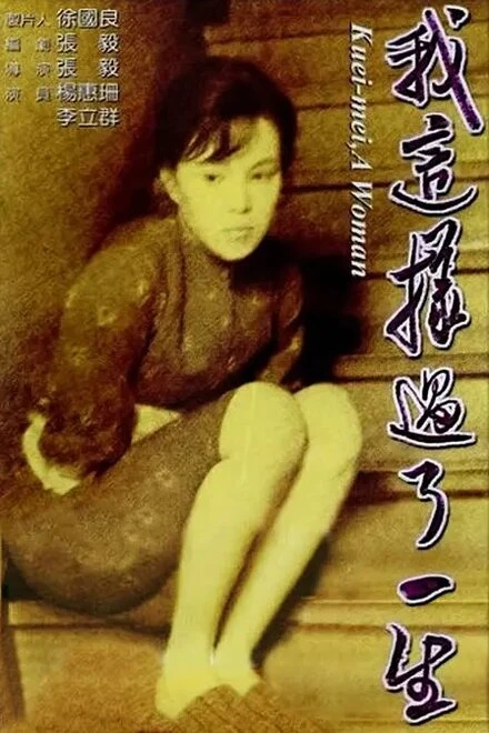 Постер Куэй-мэй, женщина 1985