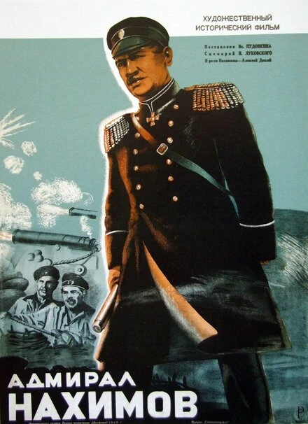 Постер Адмирал Нахимов 1946
