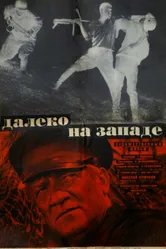Далеко на Западе 1969 постер