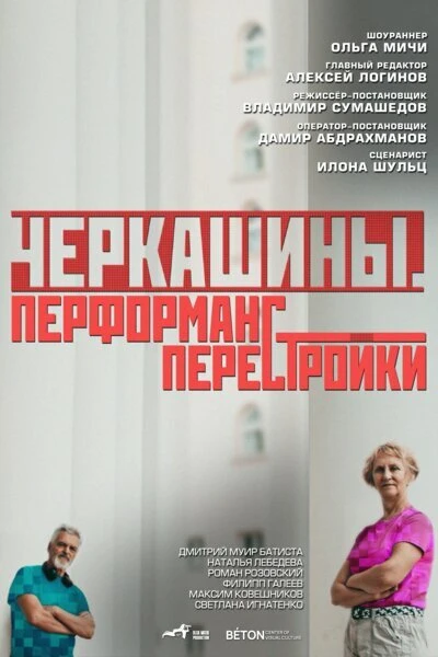 Постер фильма