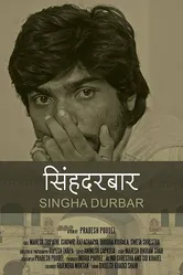 Singha Durbar постер