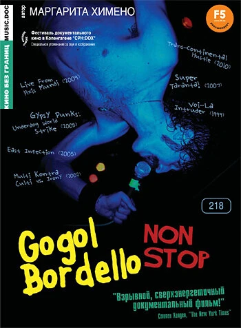 Постер Гоголь Борделло Нон-Стоп 2006