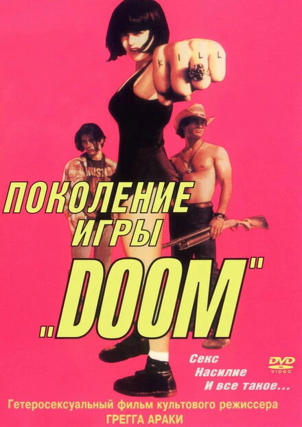 Постер Поколение игры «Doom» 1995