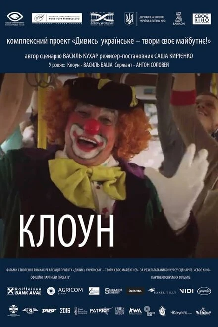 Постер Клоун 2018