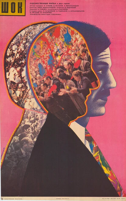 Постер Шок 1988