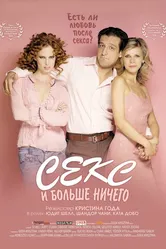 Секс и больше ничего 2005 постер