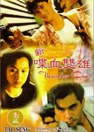 Громовый полицейский 1996 постер