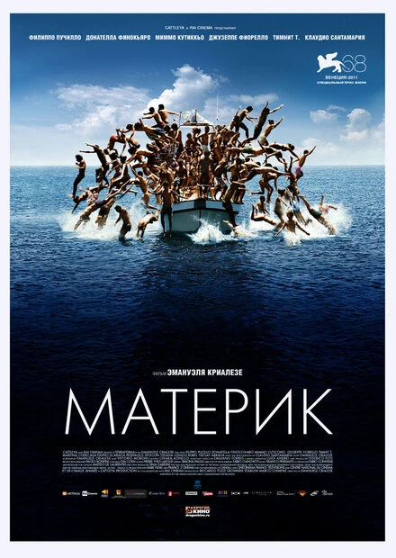 Постер Материк 2011