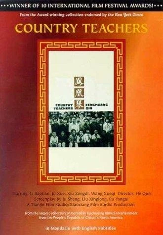 Постер Feng huang qin