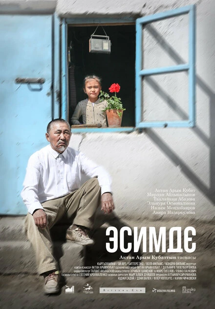 Постер Esimde