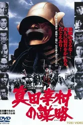 Изменники ниндзя 1979 постер