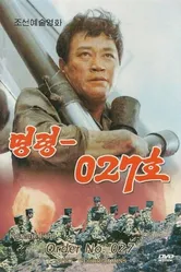 Приказ № 027 1986 постер