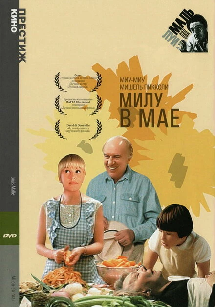 Постер Милу в мае 1989