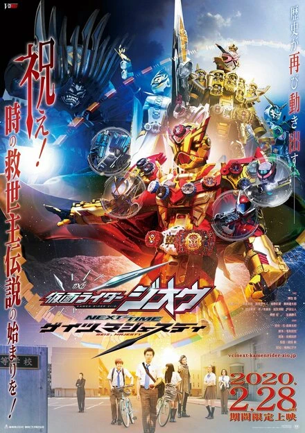 Постер Kamen Raida Jio Next Time: Geitsu, majesuti