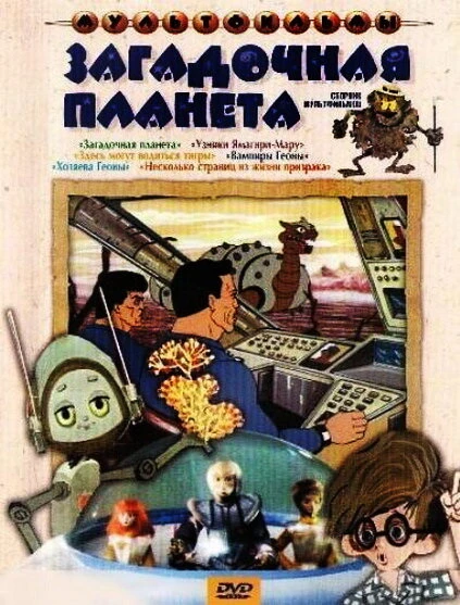 Постер Узники «Ямагири-Мару» 1988