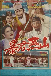 Тиран Ёнсан 1962 постер