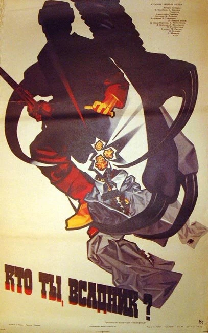 Постер Кто ты, всадник? 1987