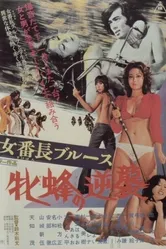 Девушка-босс: Контратака королевы пчёл 1971 постер