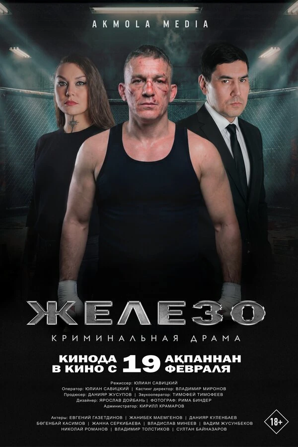 Постер фильма