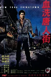 Xue xi Tang Ren Jie постер