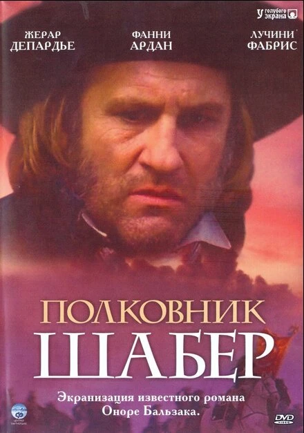 Постер Полковник Шабер 1994