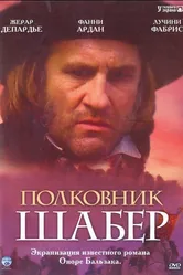 Полковник Шабер 1994 постер