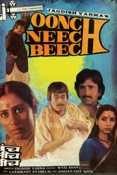 Вверх, вниз, посередине 1989 постер