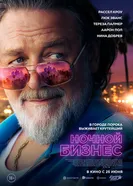 Ночной бизнес 2026 постер
