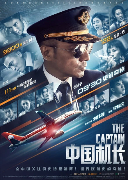 Постер Китайский лётчик 2019