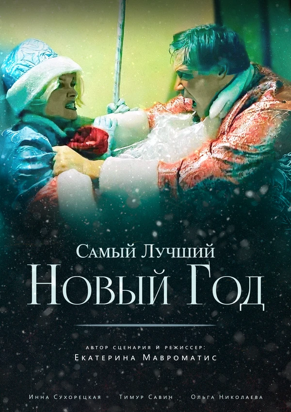 Постер фильма