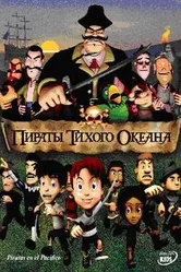 Пираты тихого океана 2005 постер
