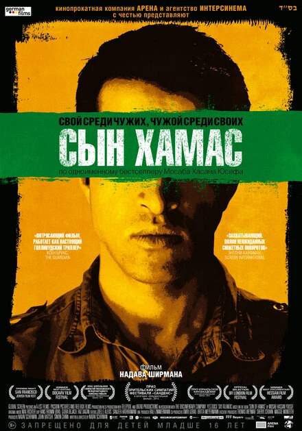 Постер Сын Хамас 2014