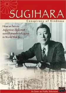Постер Sugihara: Conspiracy of Kindness