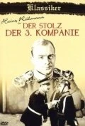 Постер Гордость третьей роты 1932